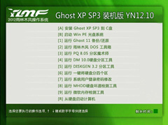 雨林木风纯净Ghost XP_SP3 DVD完整收藏版